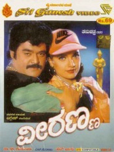 veeranna-movie-purchase-or-watch-online