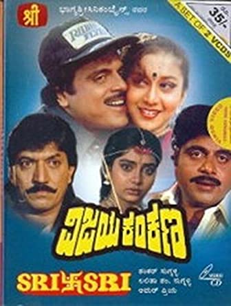 vijaya-kankana-movie-purchase-or-watch-online