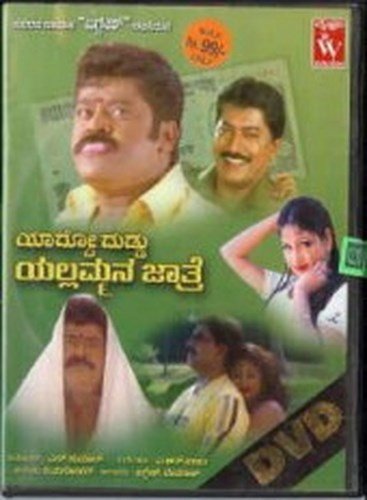 yaardho-dhuddu-yellammana-jaathre-movie-purchase-or-watch-online